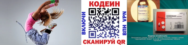 Codein напиток Lean (лин)  закладка  Красный Кут 